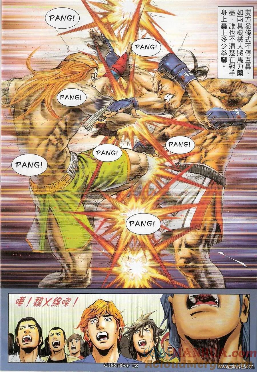 古惑仔 第1250回 第25页