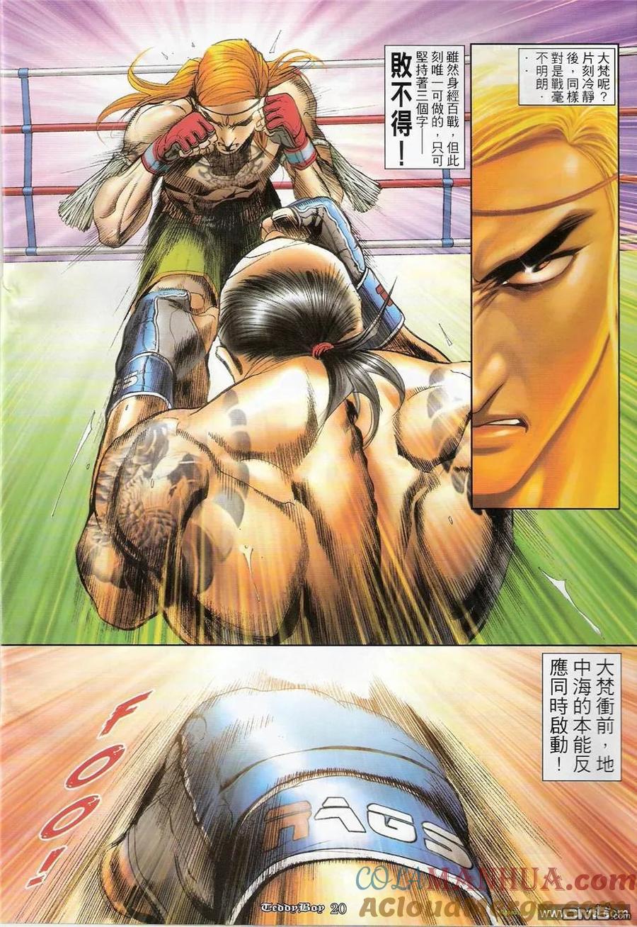 古惑仔 第1250回 第17页