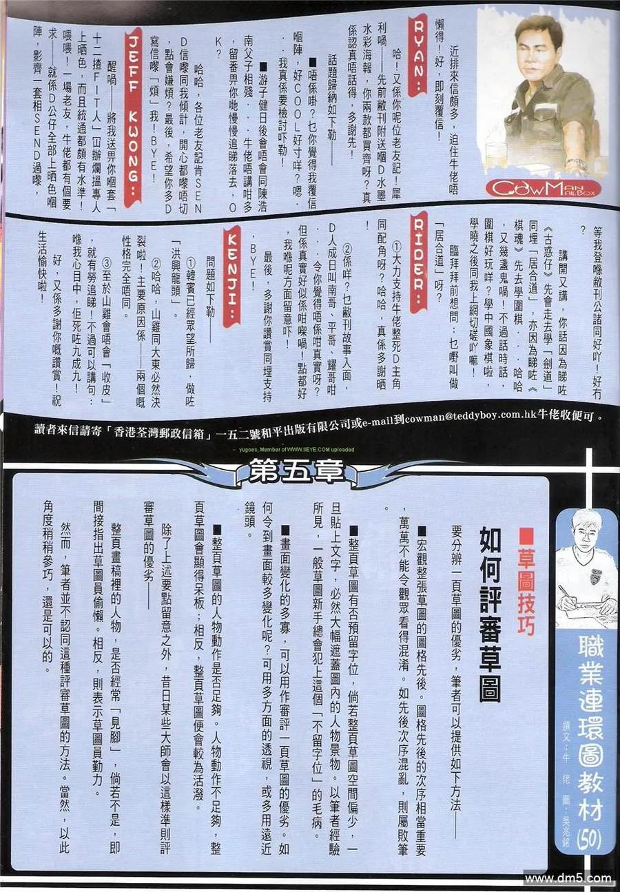 古惑仔 第1250回 第30页