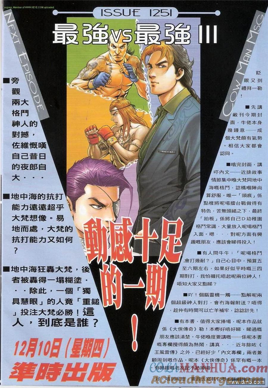 古惑仔 第1250回 第29页