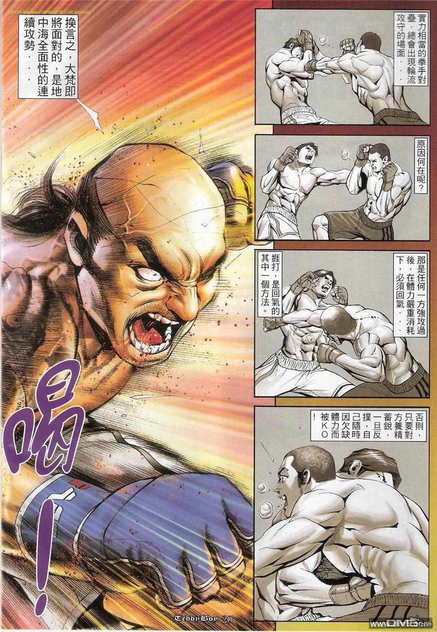 古惑仔 第1251回 第16页