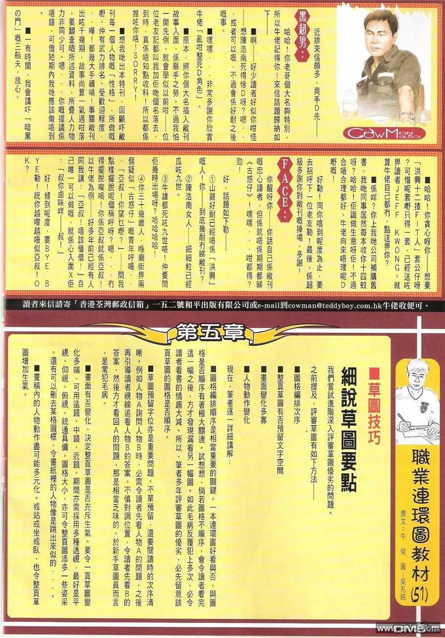 古惑仔 第1251回 第30页