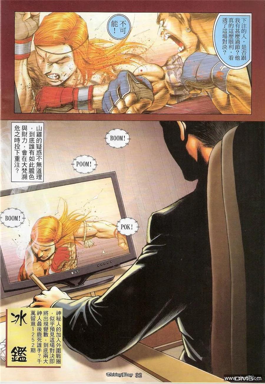 古惑仔 第1251回 第28页