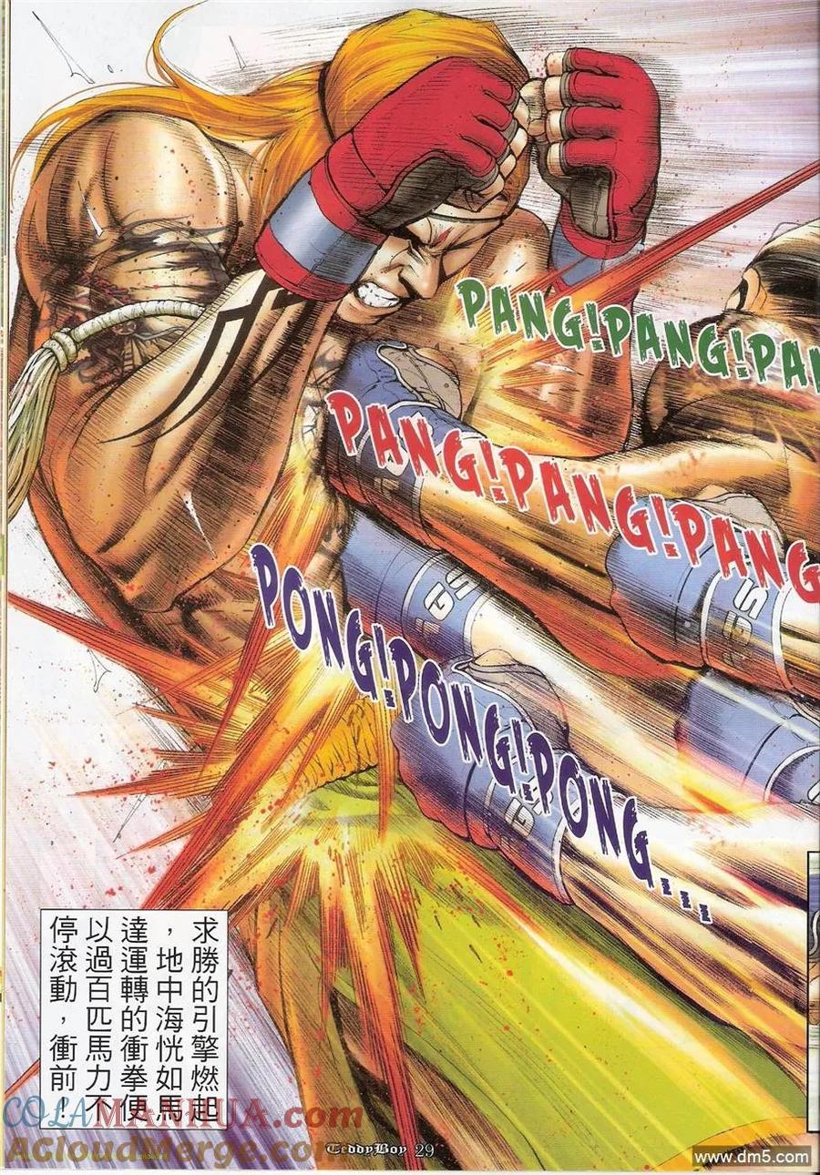 古惑仔 第1251回 第25页
