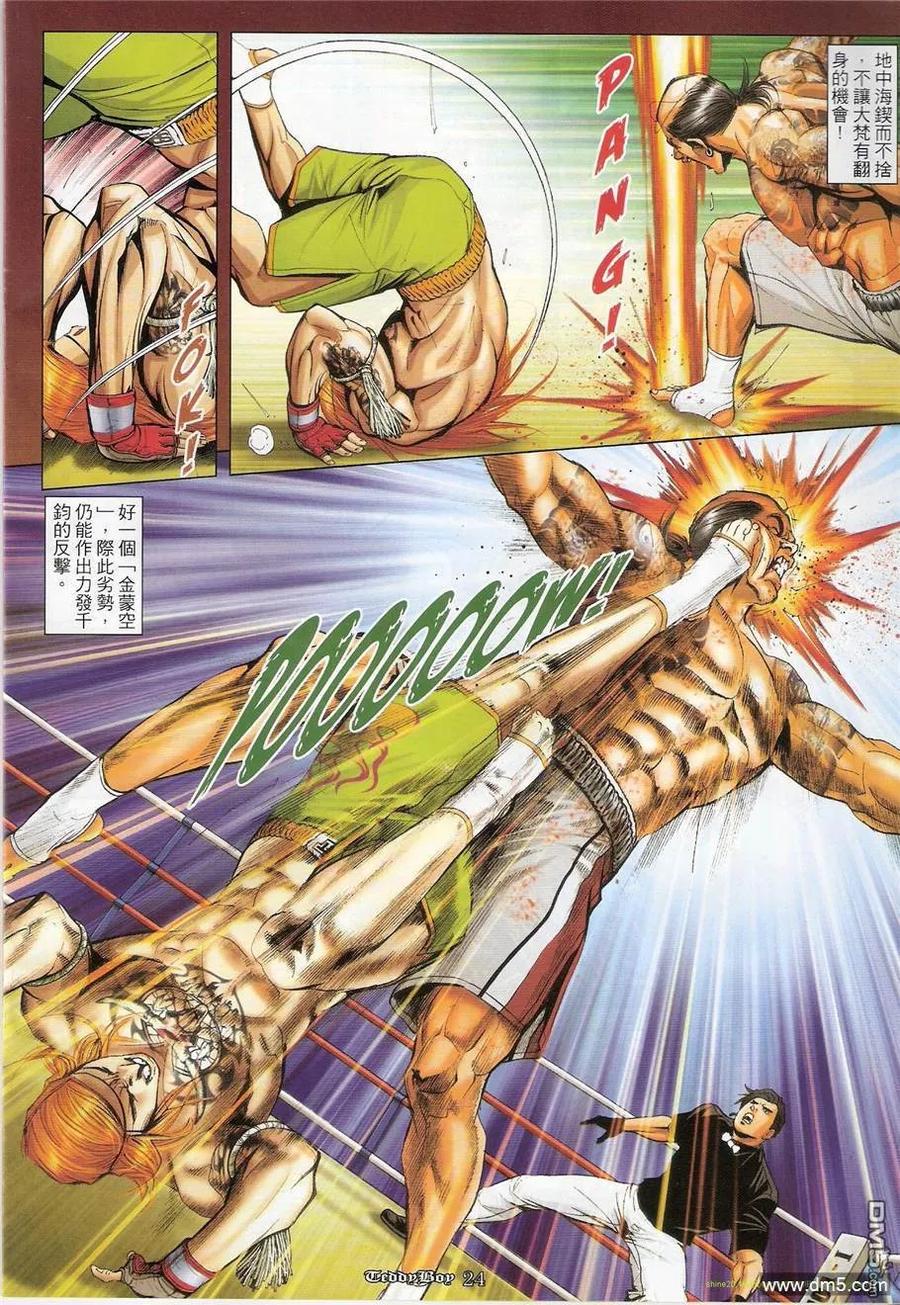 古惑仔 第1251回 第20页