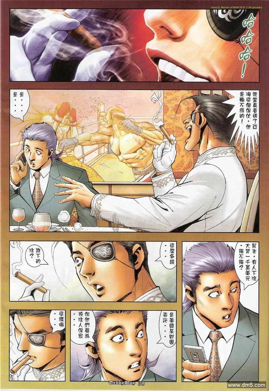 古惑仔 第1251回 第26页