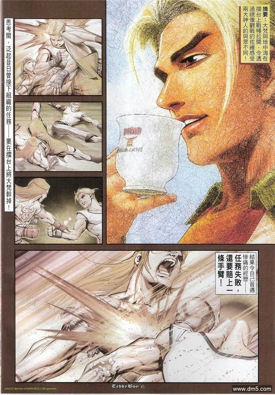 古惑仔 第1251回 第4页