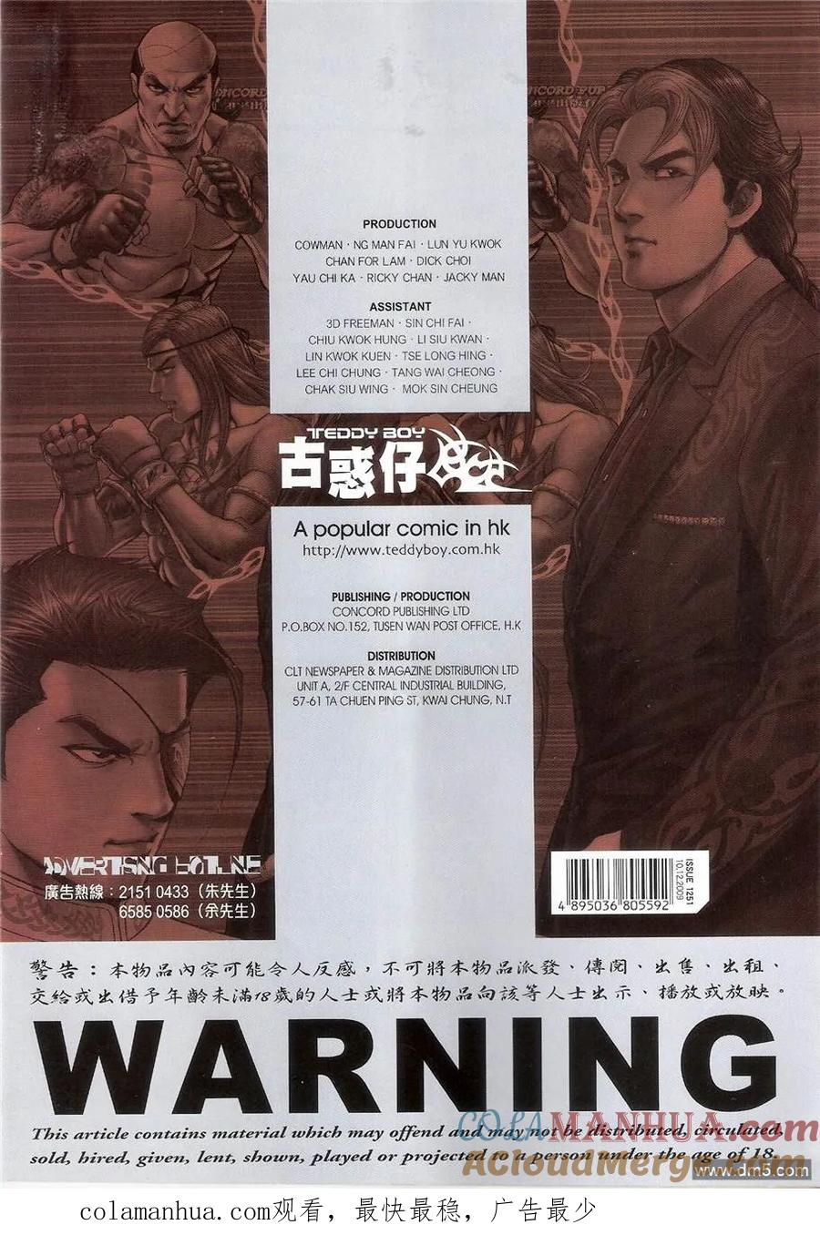 古惑仔 第1251回 第31页