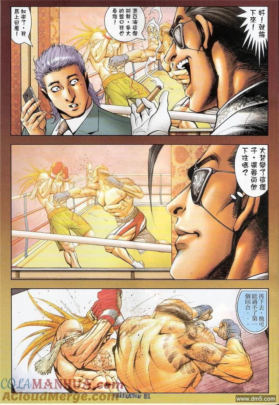 古惑仔 第1251回 第27页