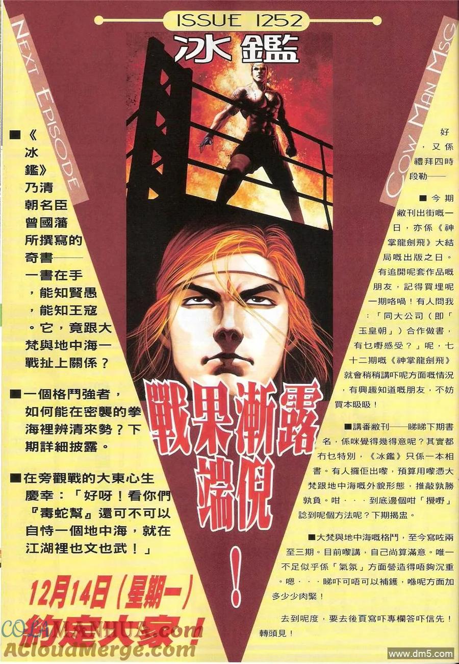 古惑仔 第1251回 第29页
