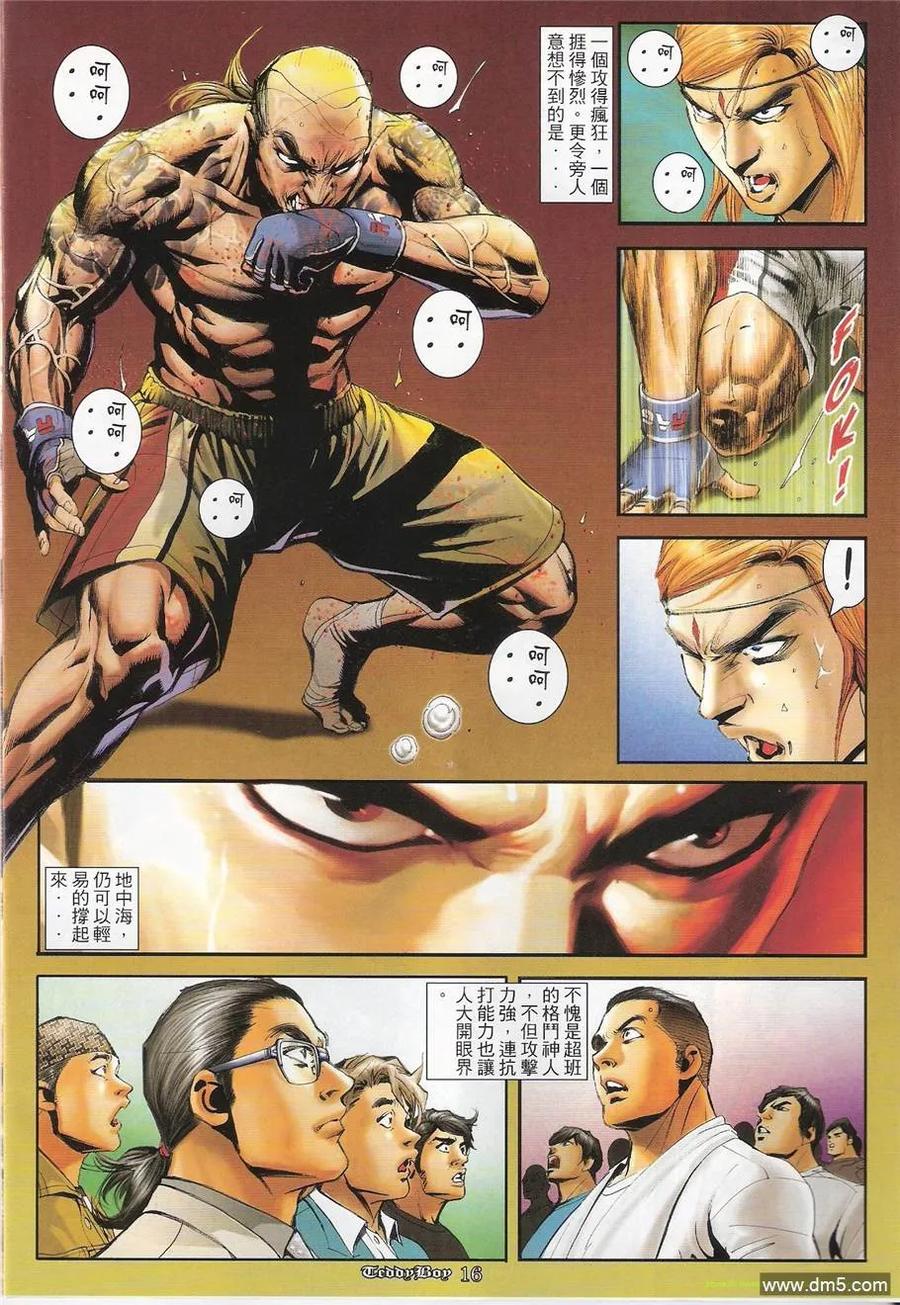古惑仔 第1251回 第14页