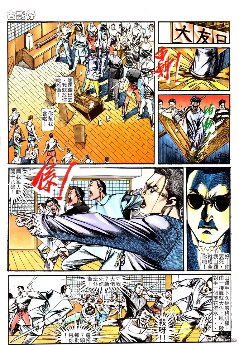 古惑仔 第126回 第22页