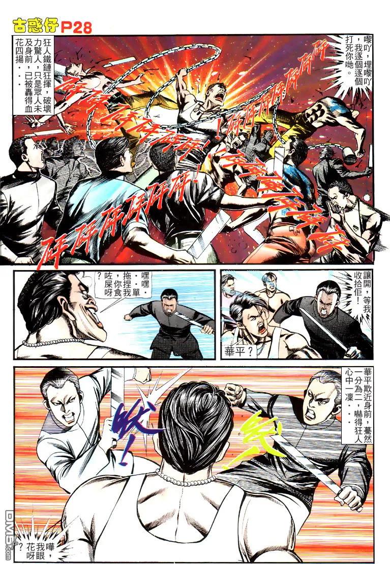 古惑仔 第126回 第24页