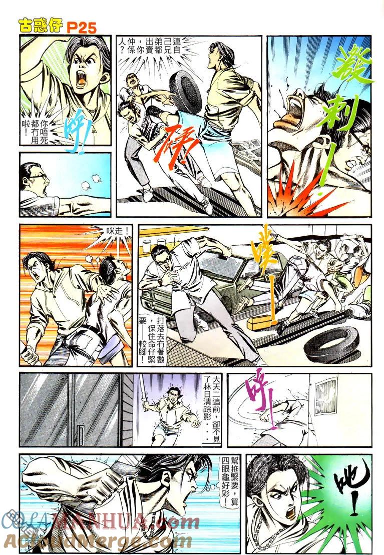 古惑仔 第126回 第21页