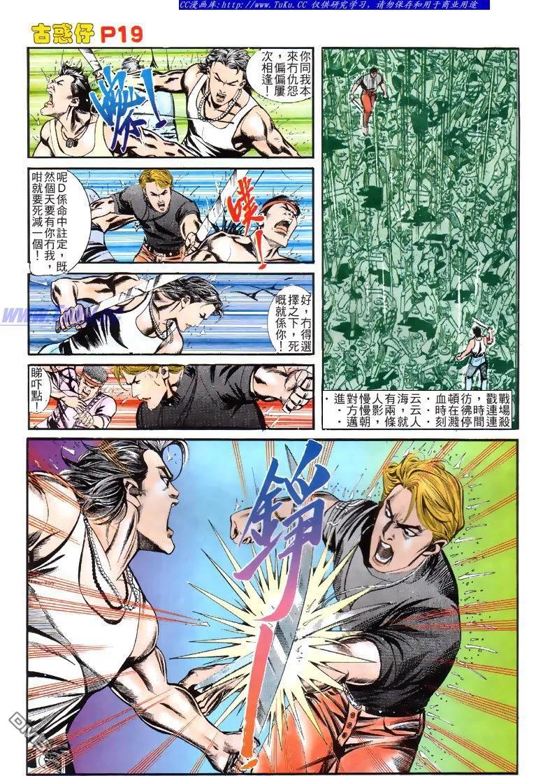古惑仔 第126回 第16页