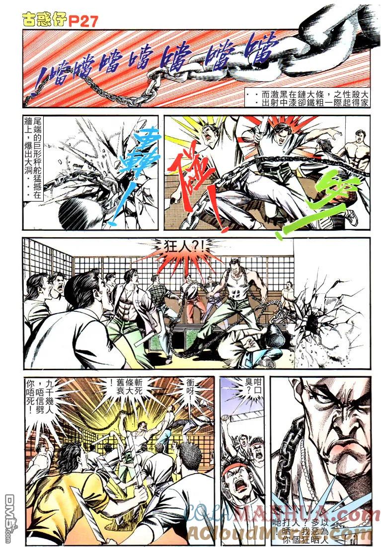 古惑仔 第126回 第23页