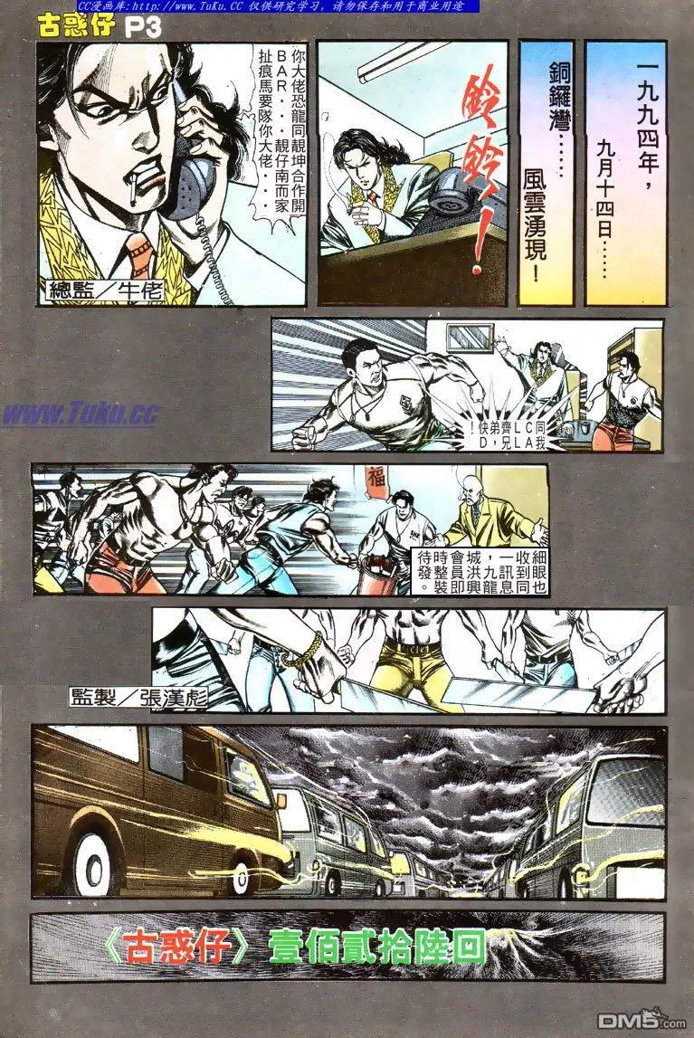 古惑仔 第126回 第2页
