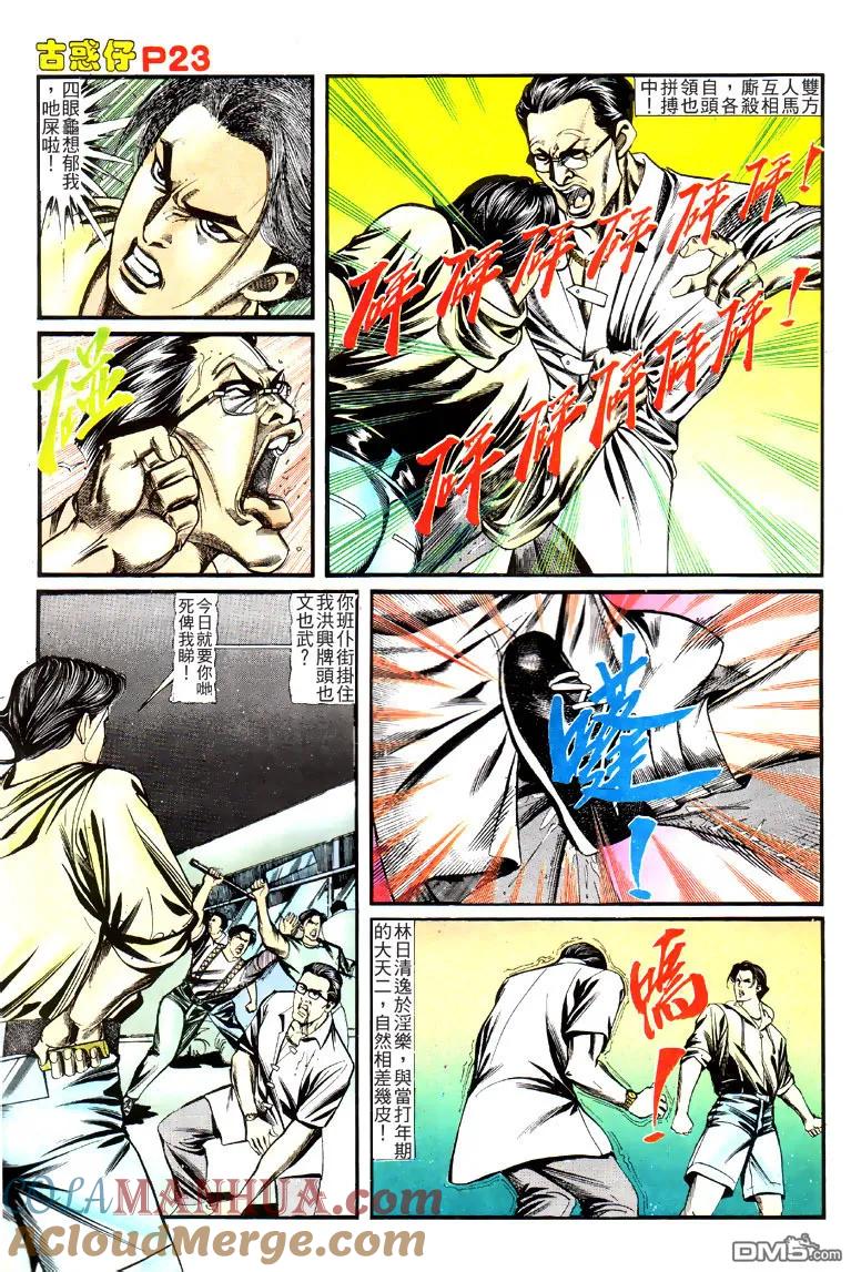 古惑仔 第126回 第19页
