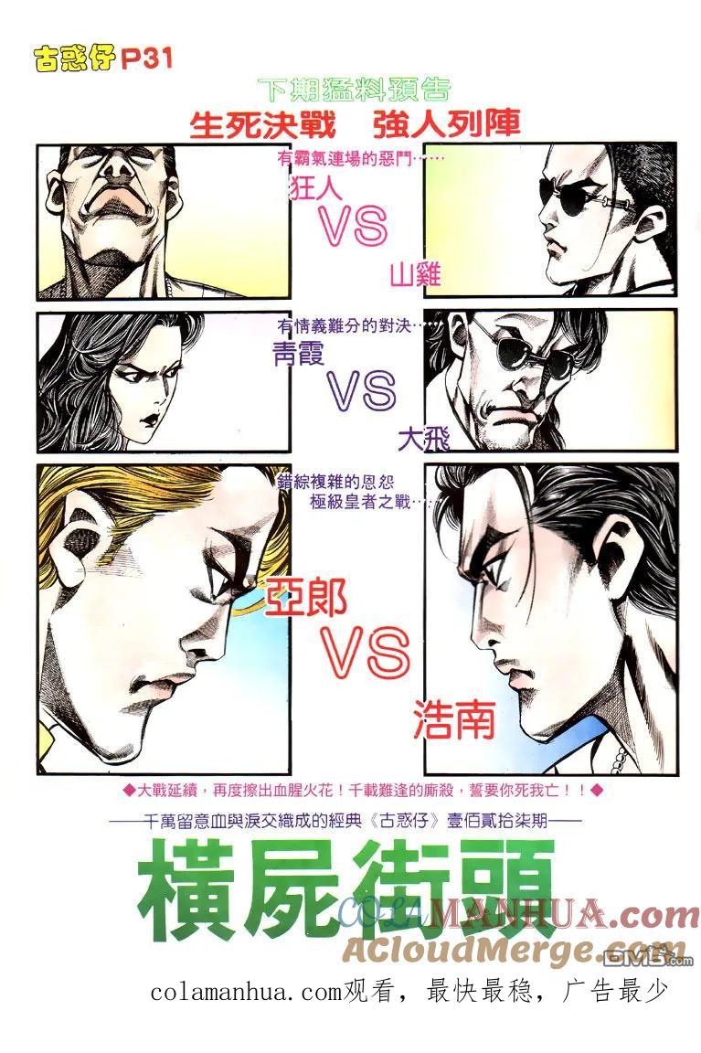 古惑仔 第126回 第27页