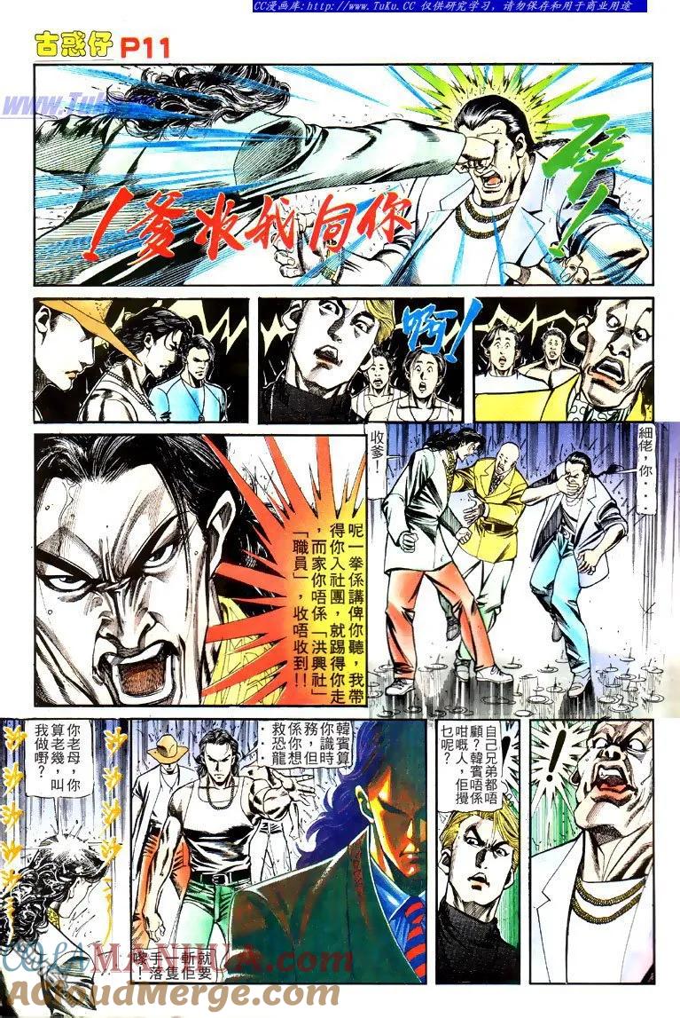 古惑仔 第126回 第9页