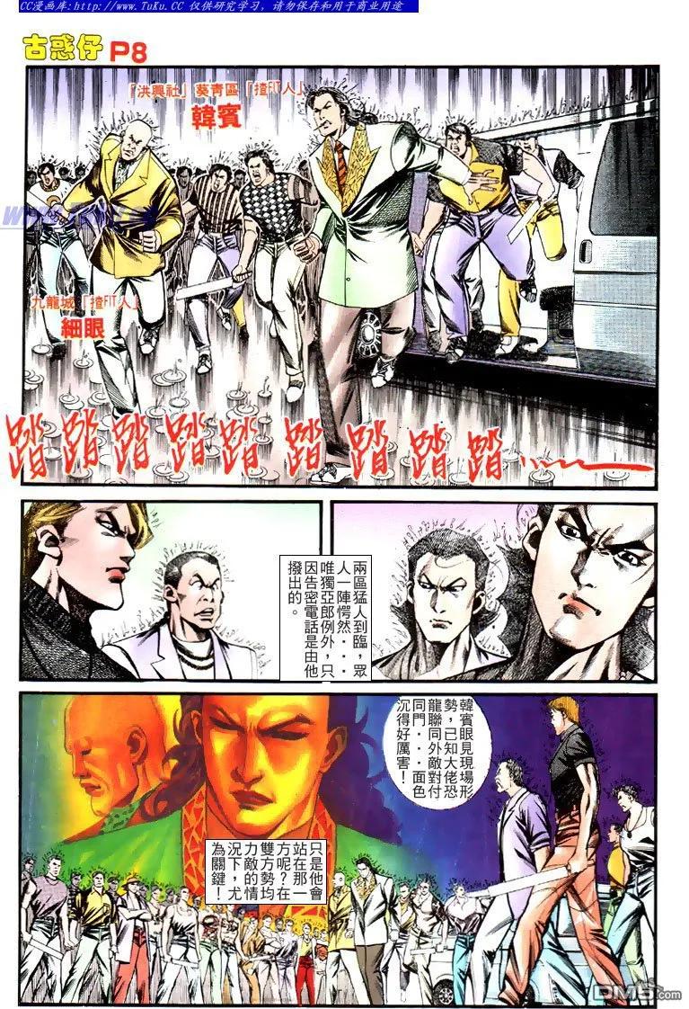 古惑仔 第126回 第6页
