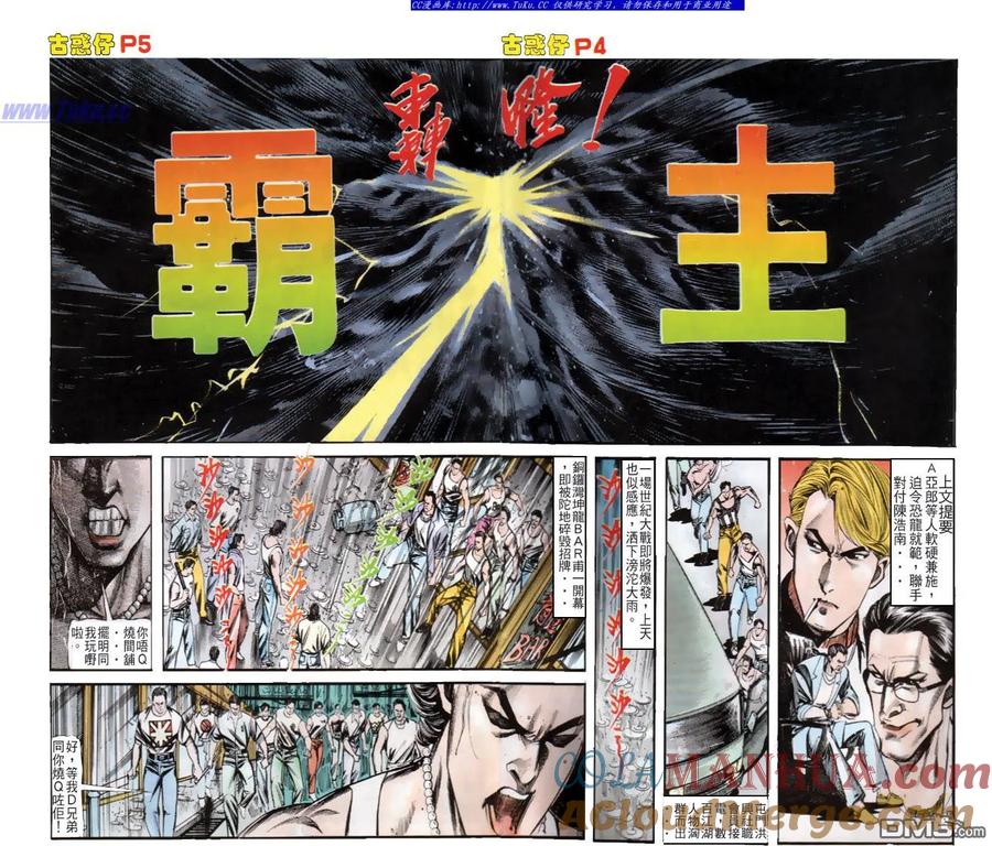 古惑仔 第126回 第3页