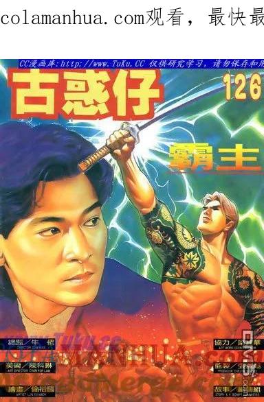 古惑仔 第126回 第1页