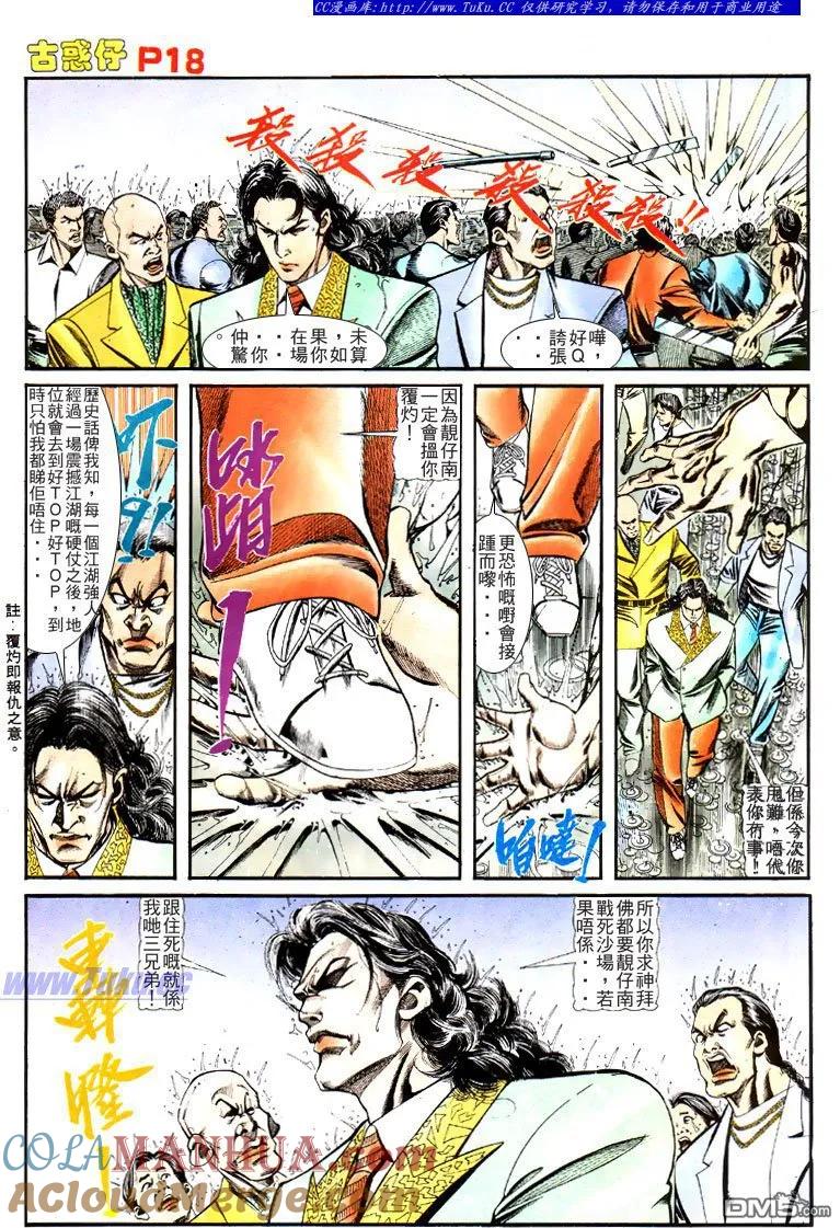 古惑仔 第126回 第15页