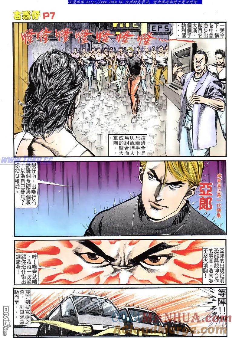 古惑仔 第126回 第5页