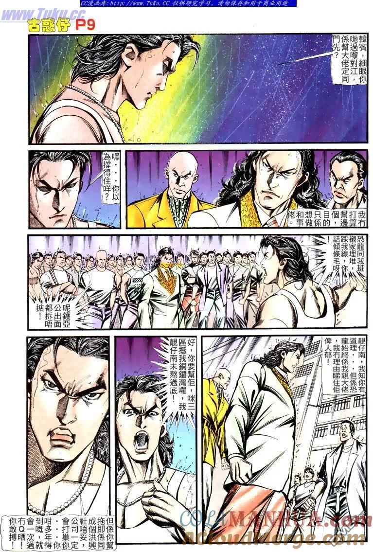古惑仔 第126回 第7页