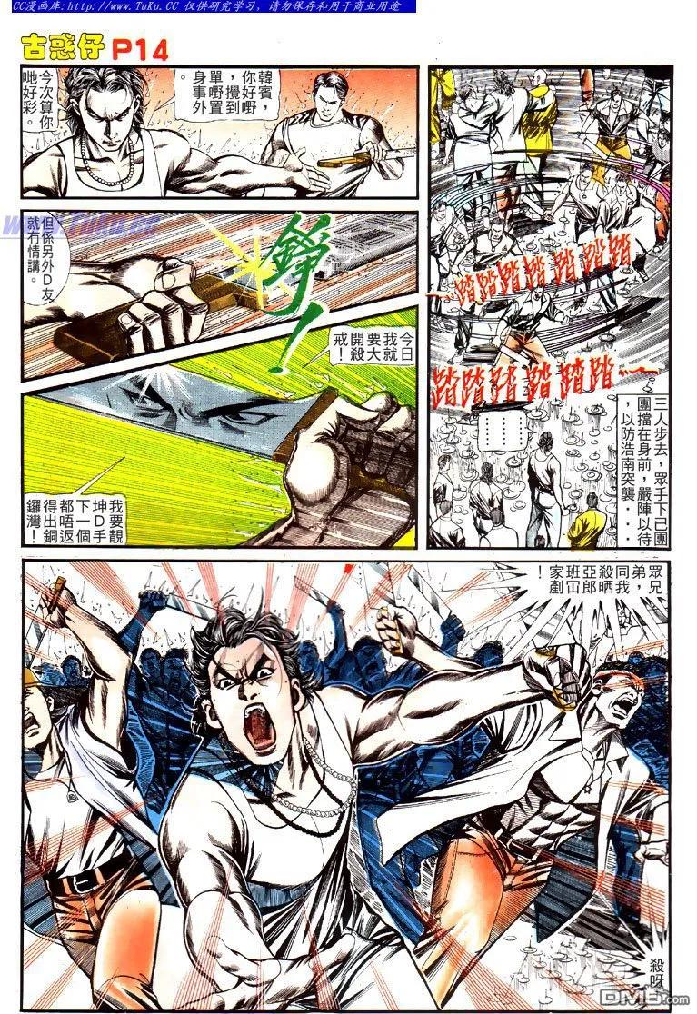 古惑仔 第126回 第12页