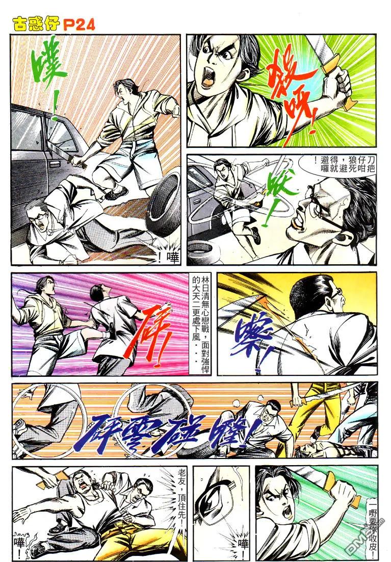 古惑仔 第126回 第20页