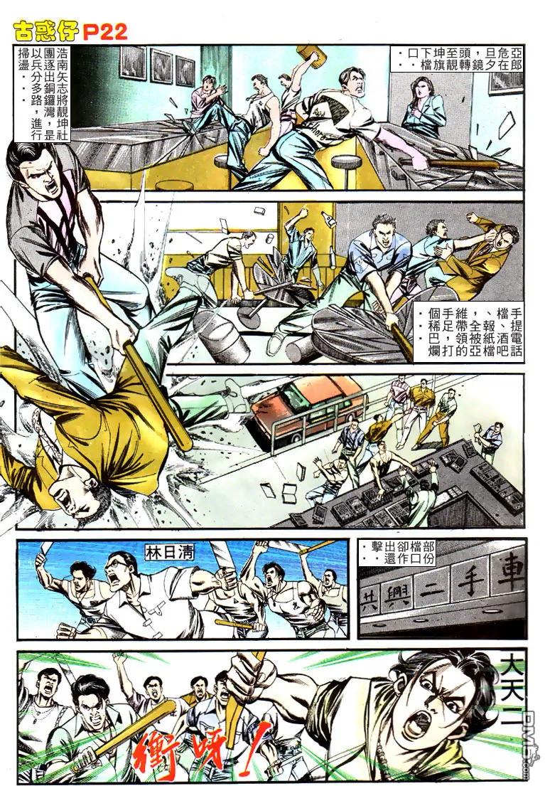 古惑仔 第126回 第18页