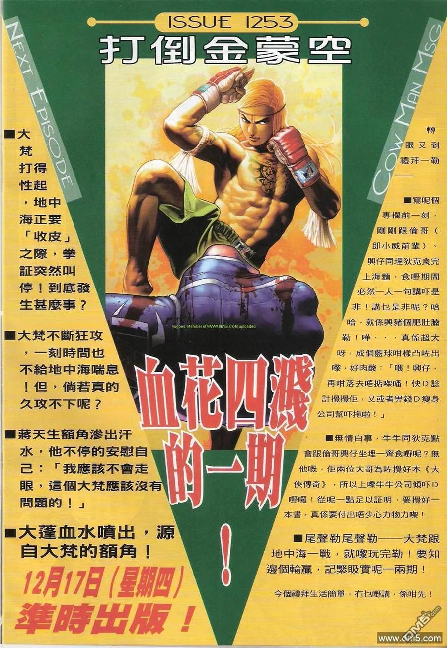 古惑仔 第1252回 第28页