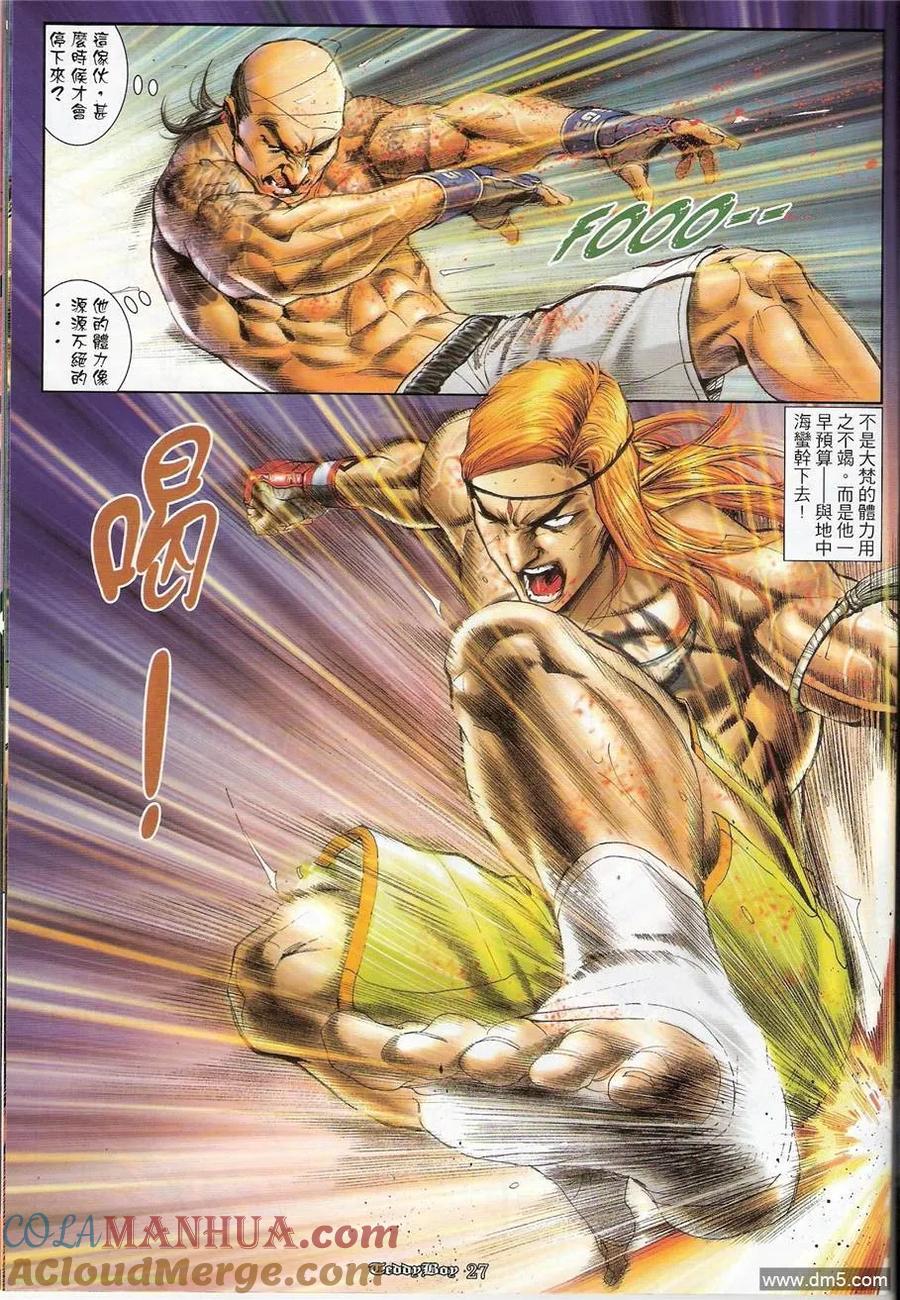 古惑仔 第1252回 第23页
