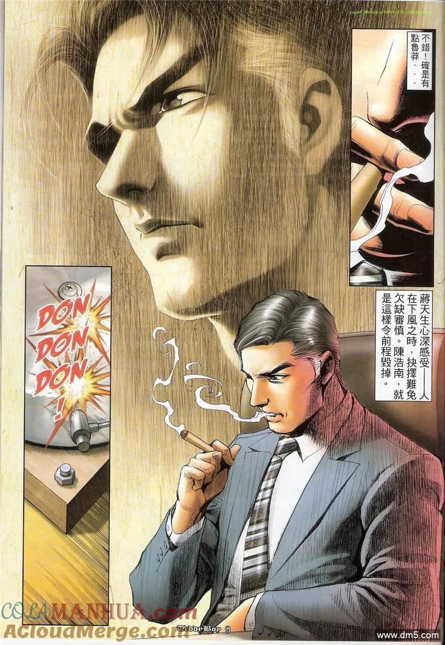 古惑仔 第1252回 第7页