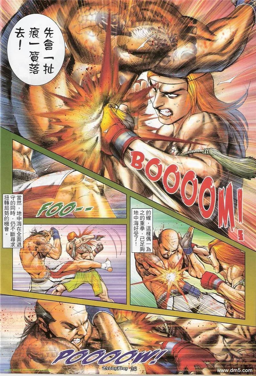 古惑仔 第1252回 第22页
