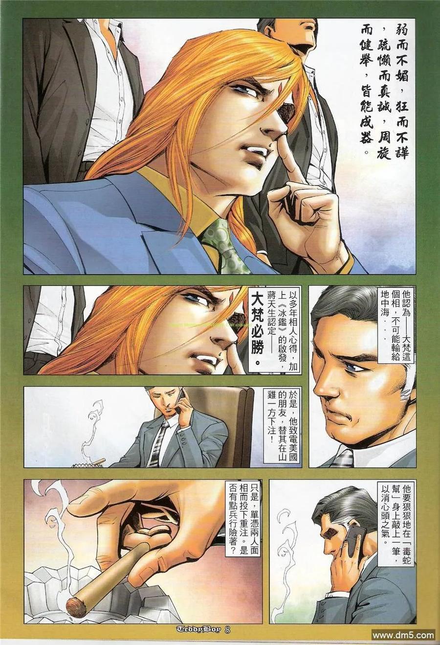 古惑仔 第1252回 第6页