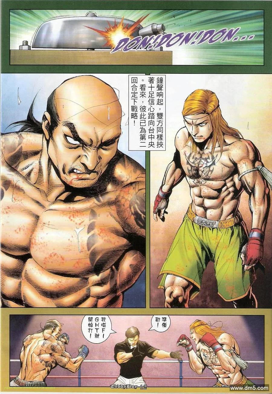 古惑仔 第1252回 第10页