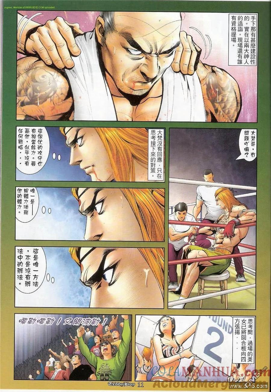 古惑仔 第1252回 第9页