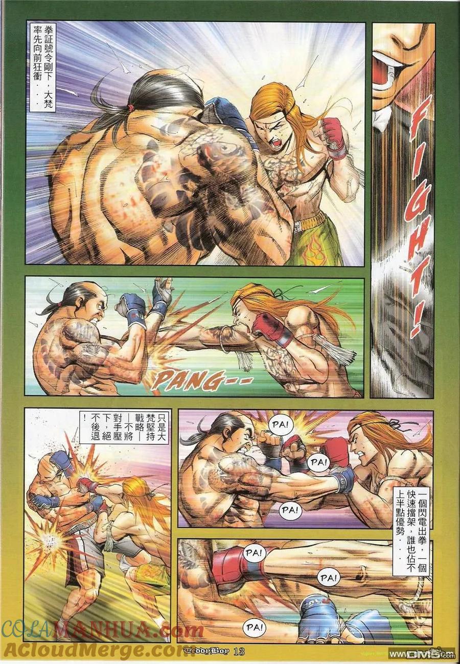 古惑仔 第1252回 第11页