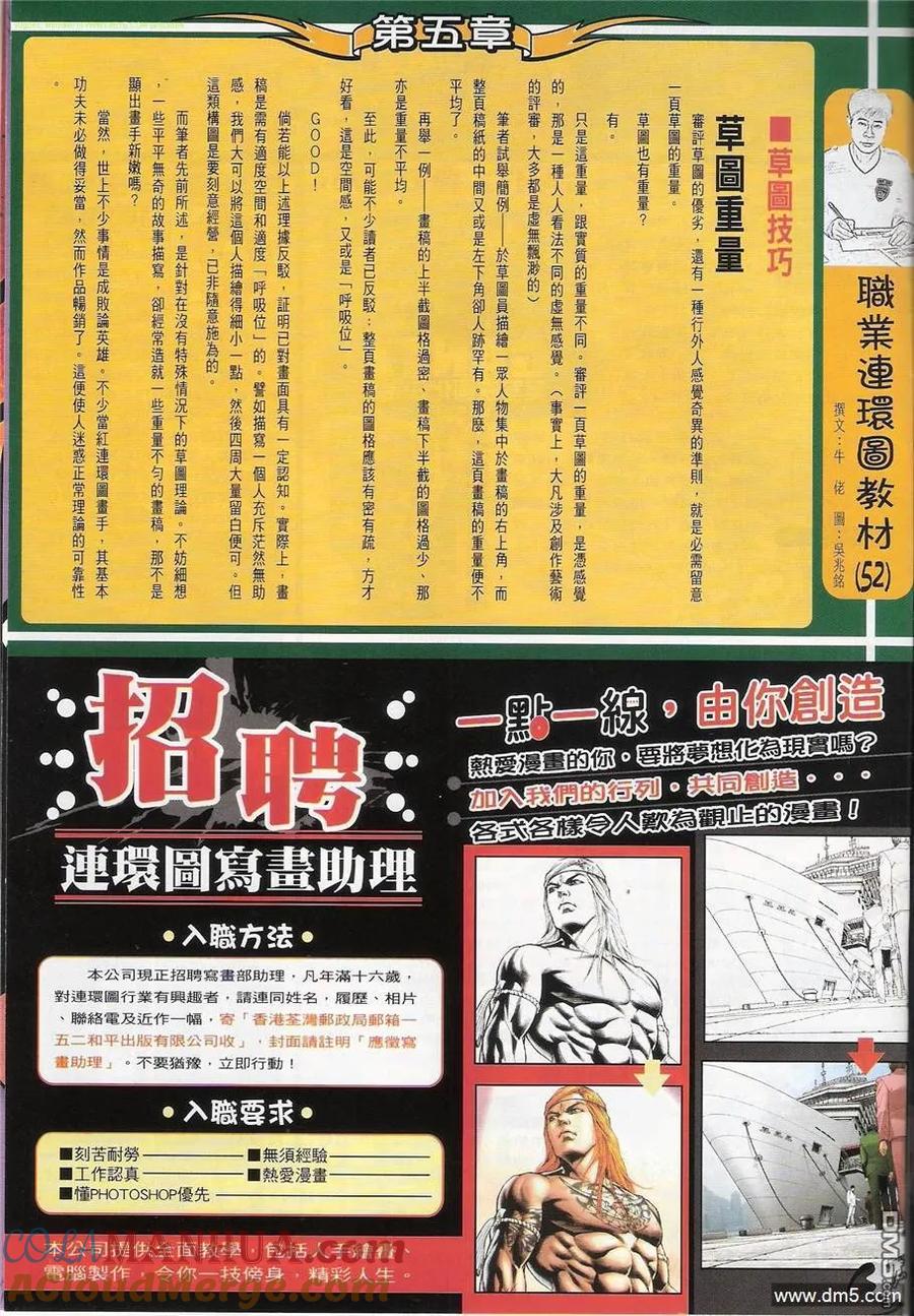 古惑仔 第1252回 第29页