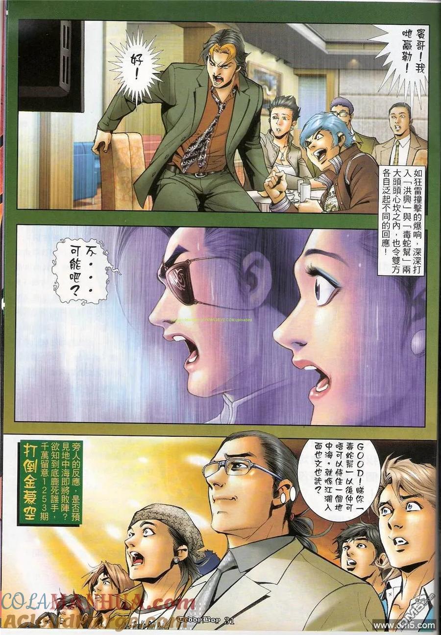 古惑仔 第1252回 第27页