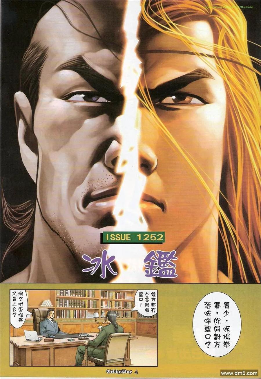 古惑仔 第1252回 第2页