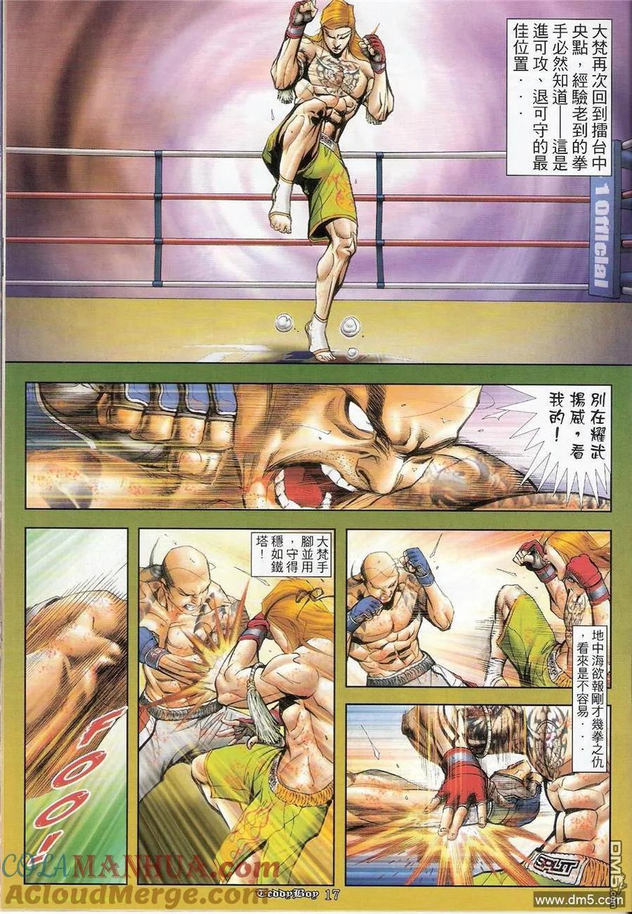 古惑仔 第1252回 第15页