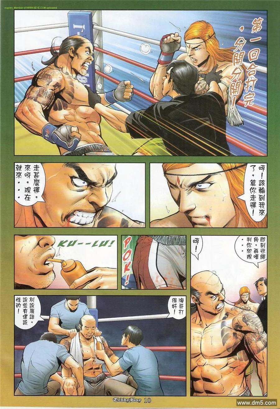 古惑仔 第1252回 第8页