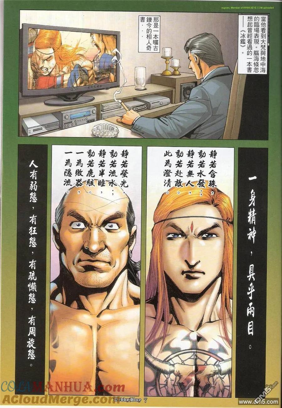 古惑仔 第1252回 第5页
