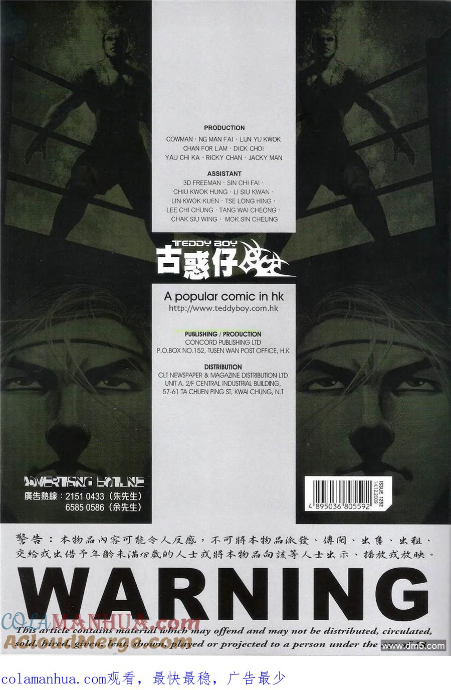 古惑仔 第1252回 第31页