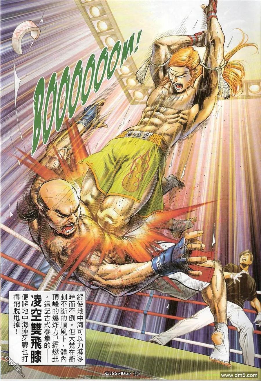 古惑仔 第1252回 第26页