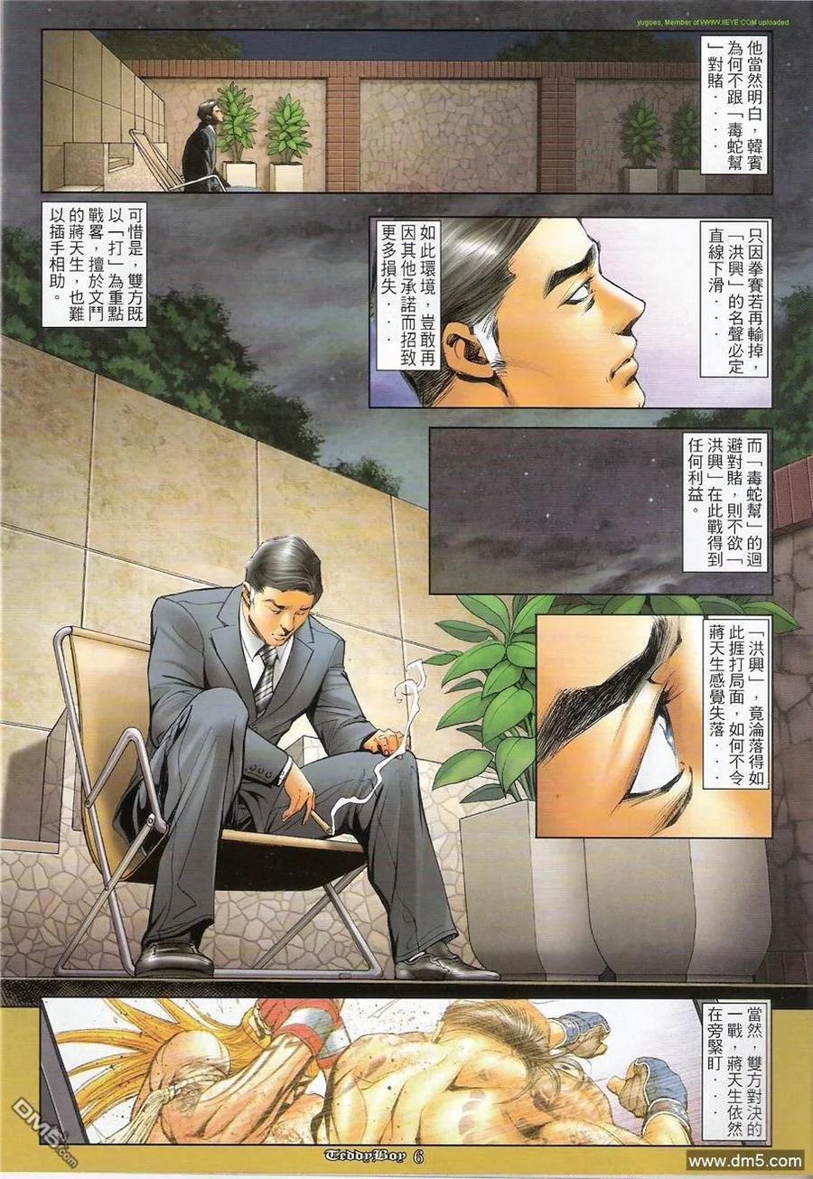 古惑仔 第1252回 第4页
